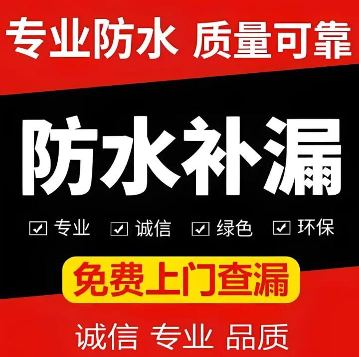 深圳卫生间防水补漏_漏的图标