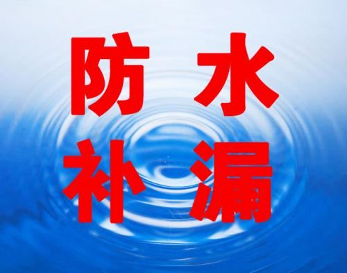 本地专业防水补漏 附近防水师傅上门 房屋漏水一站式修缮