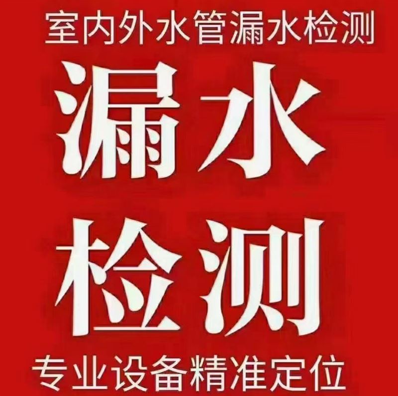 防水补漏,暗管检测